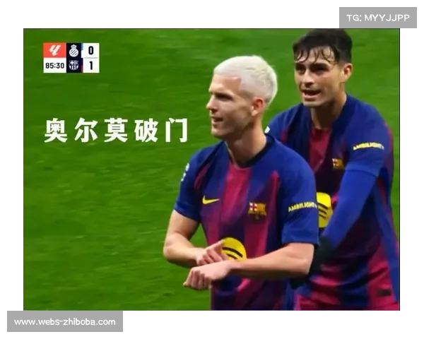 奥尔莫绝杀西班牙人，巴萨锋线新核成关键先生